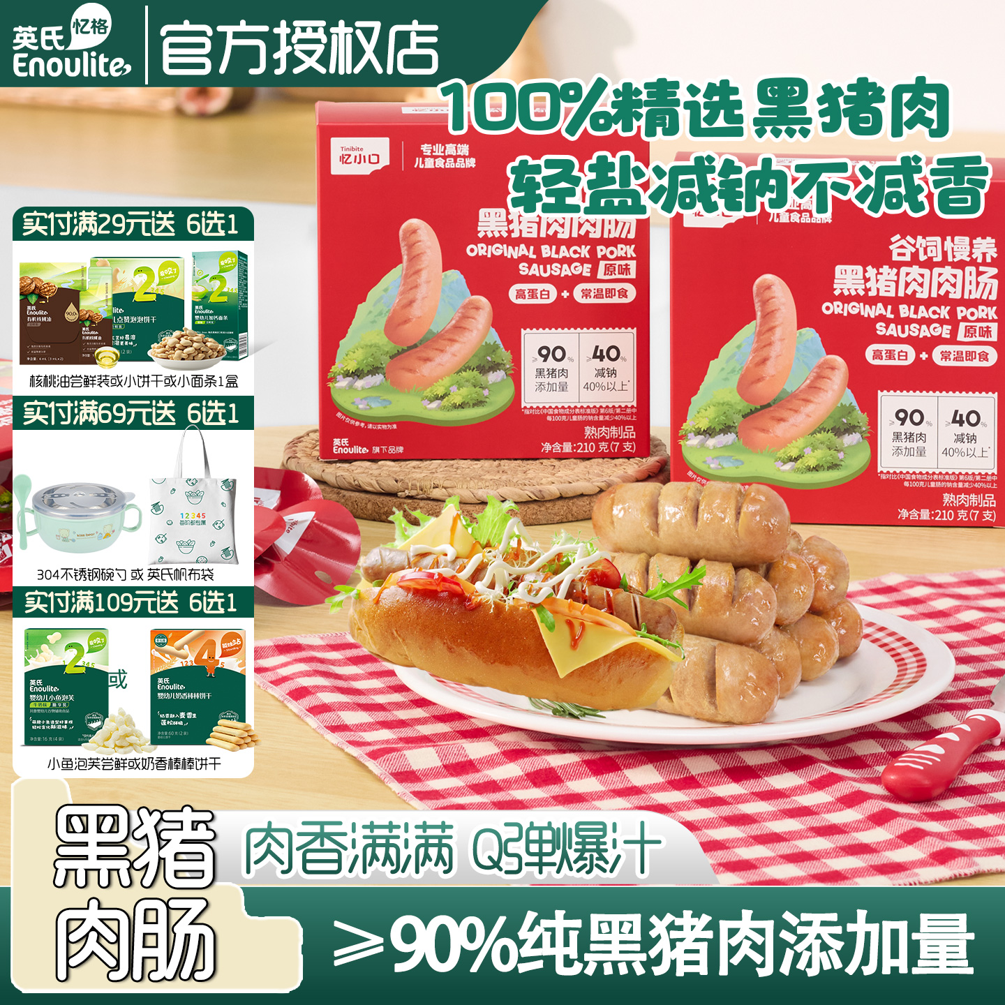 忆小口儿童高蛋白黑猪肉肠火腿肠