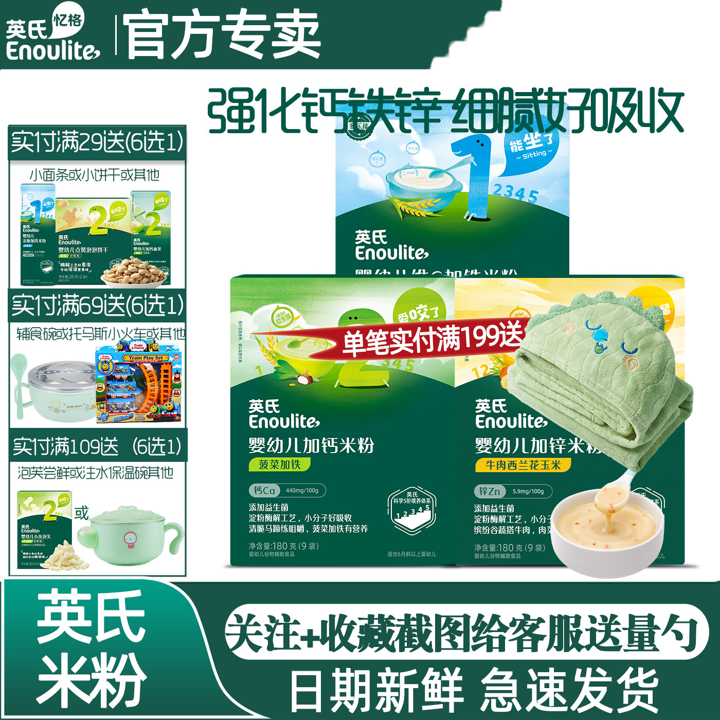 英氏高铁米粉维C加铁原宝宝米糊