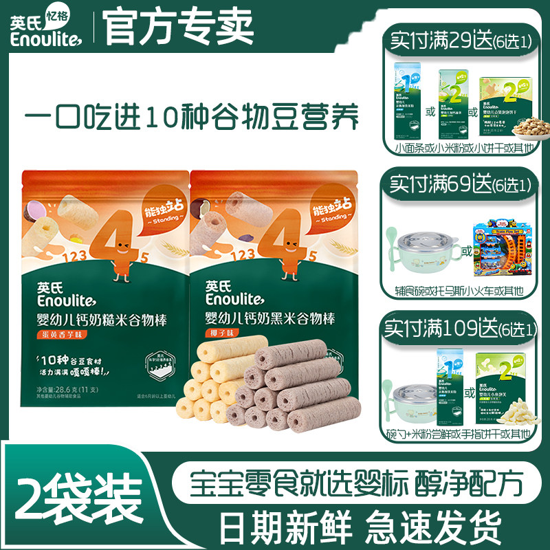 英氏谷物棒2袋宝宝米果脆儿童三色钙奶糙米零食1岁磨牙饼干非油炸