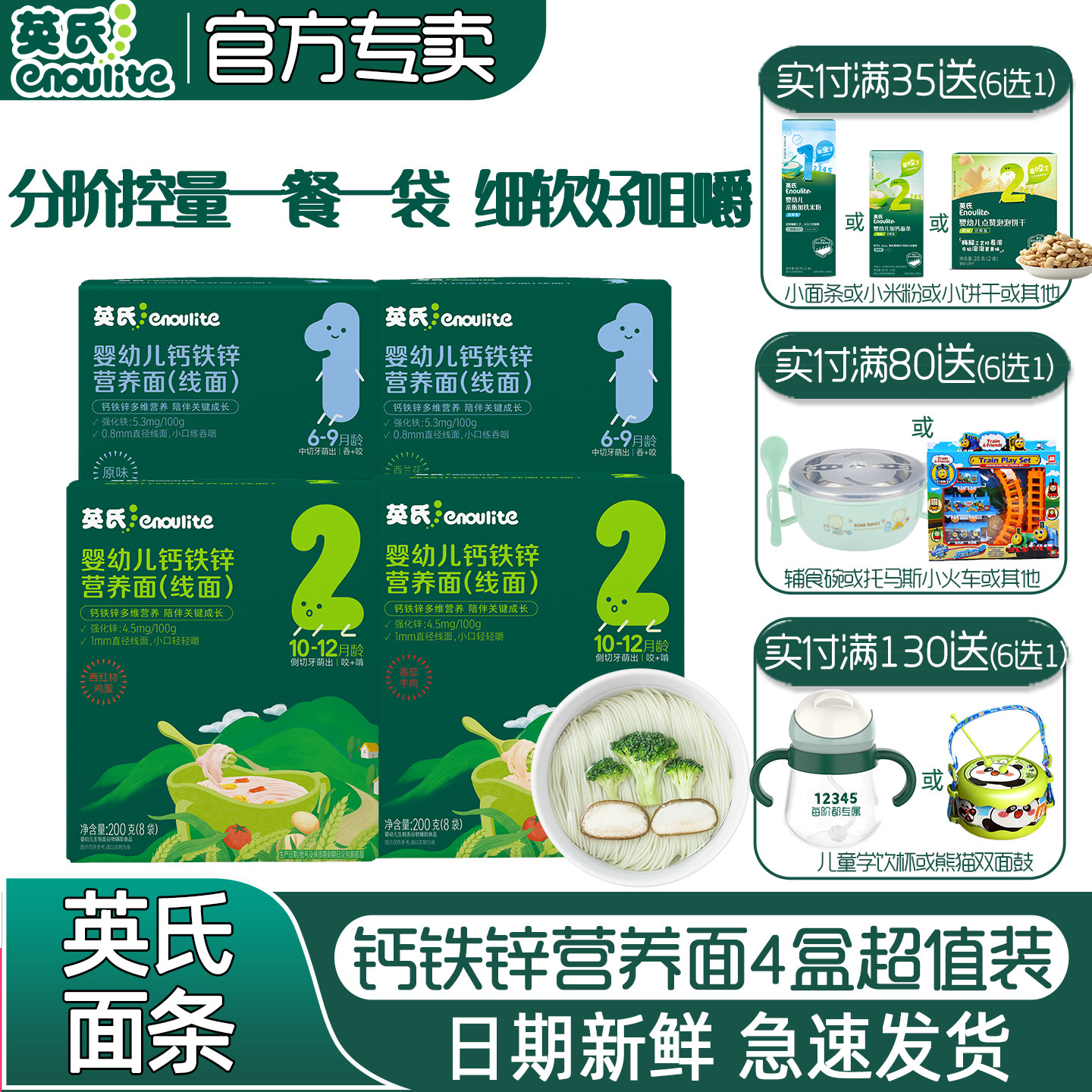 英氏钙铁锌面条4盒装宝宝辅食面