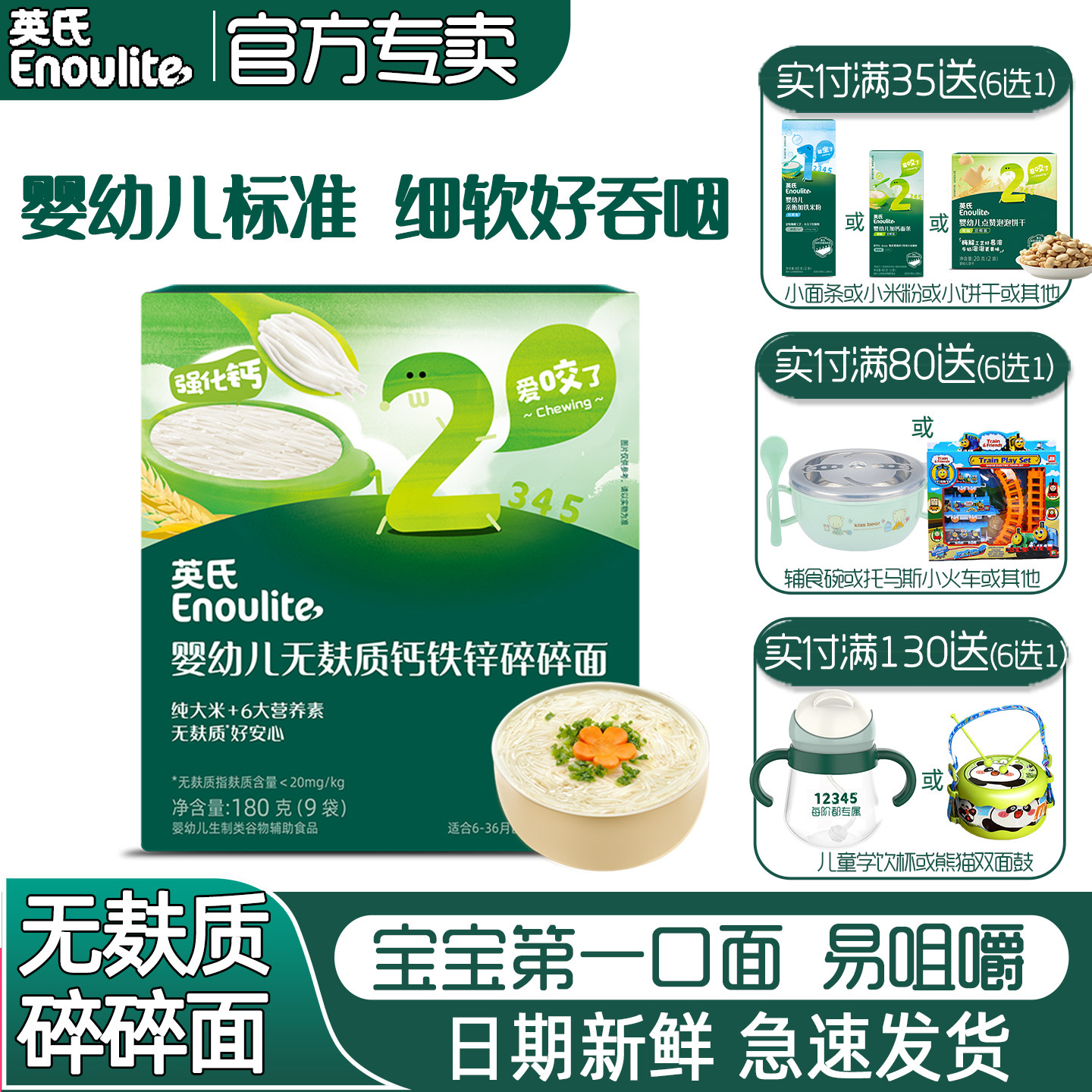 英氏低敏碎碎面宝宝不添加食用盐