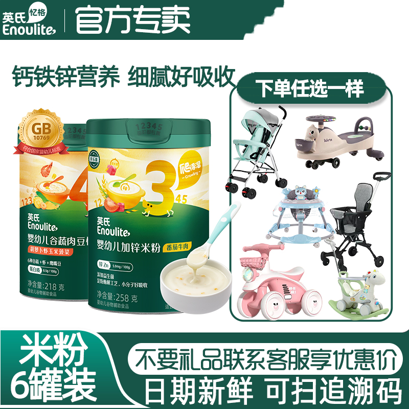 英氏宝宝辅食米粉1岁宝宝快冲粥