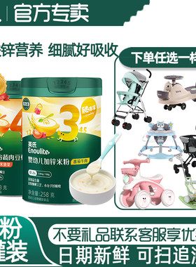 英氏宝宝辅食米粉1岁宝宝快冲粥