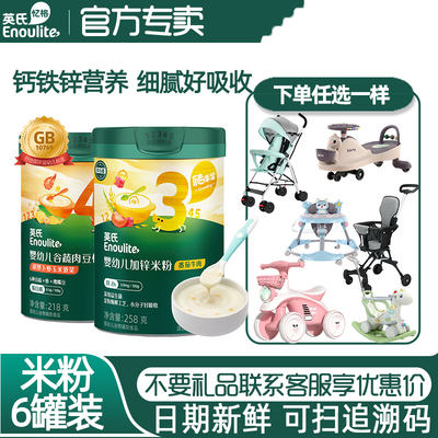 英氏宝宝辅食米粉1岁宝宝快冲粥