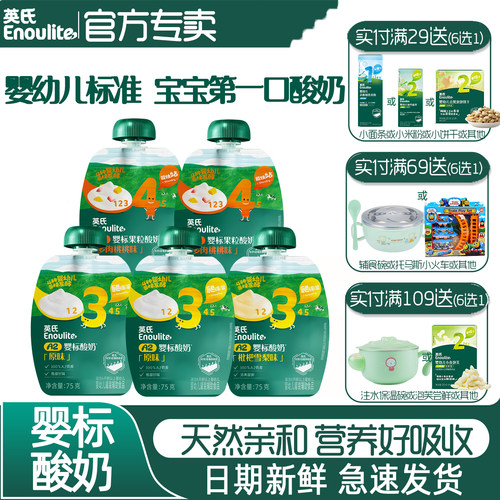 英氏婴幼儿A2酸奶英式宝宝奶制品