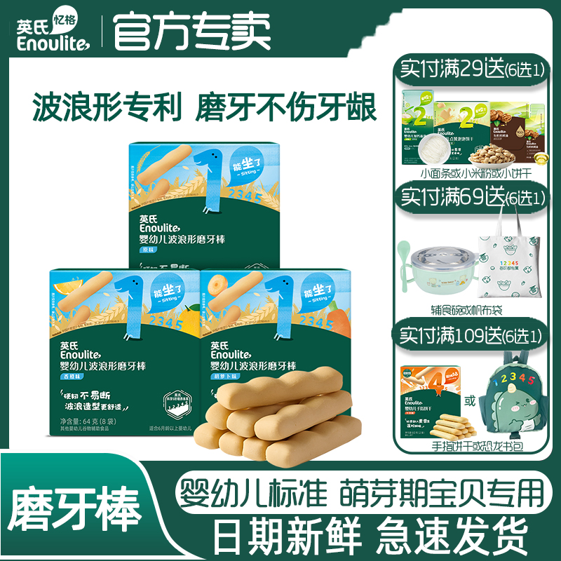 英氏婴幼儿磨牙棒宝宝磨牙饼干米饼原味6个月婴儿零食搭米粉辅食