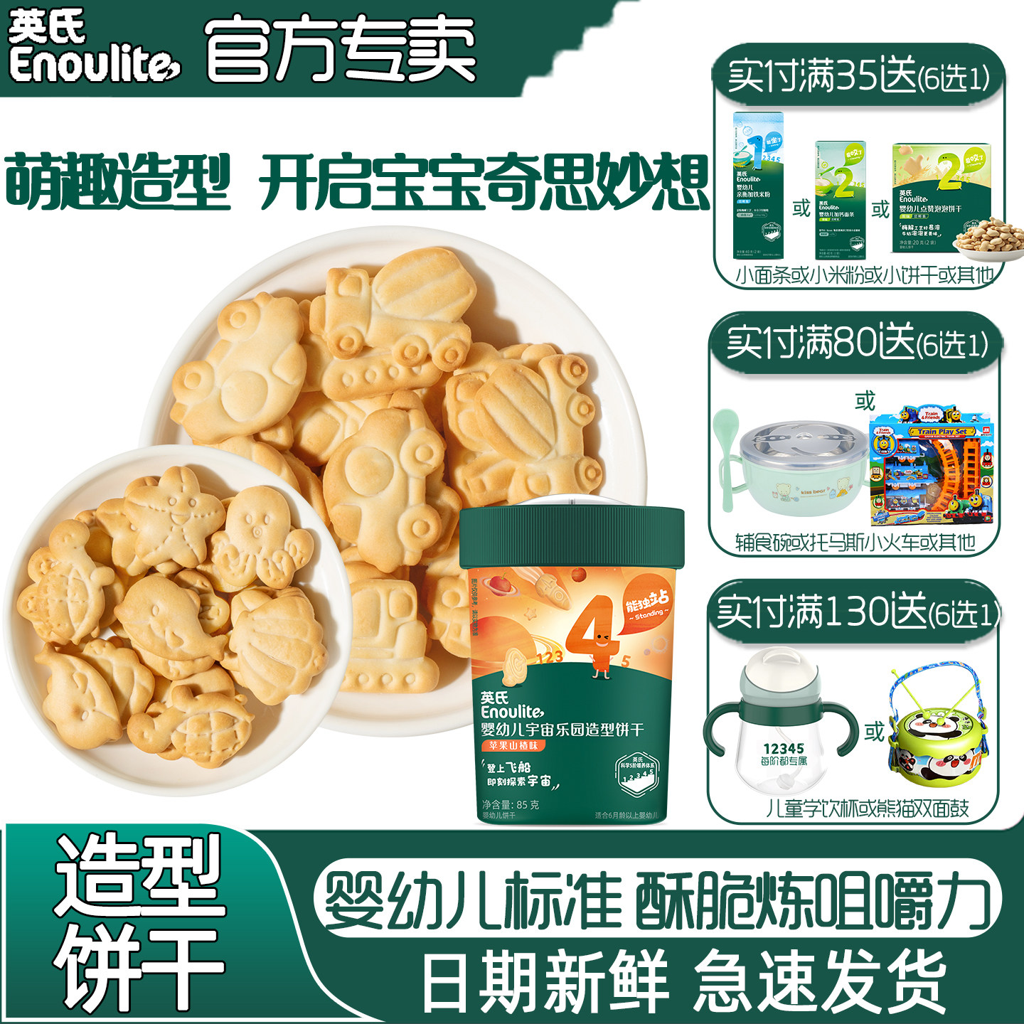 英氏婴幼儿造型饼干健康零食
