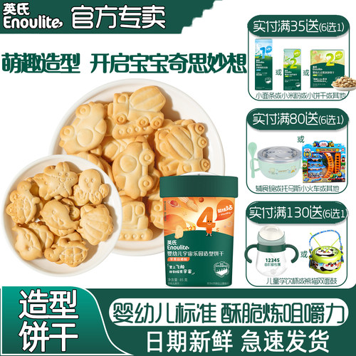英氏婴幼儿造型饼干健康零食