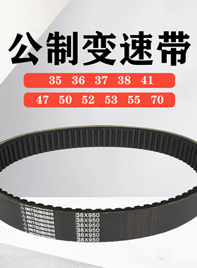 公制变速带调速皮带35 37 38 41x1263橡胶无极调速带VR变速箱皮带