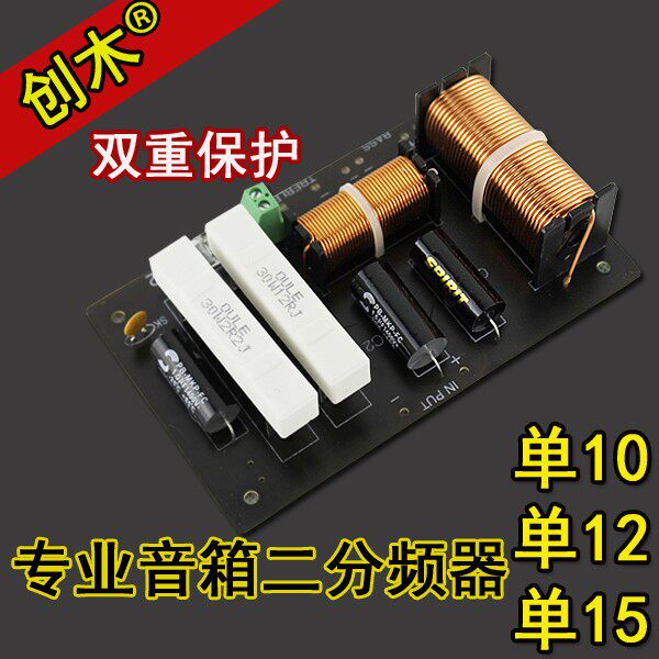 创木音响分频器二分频舞台音箱单进口元件专用大功率