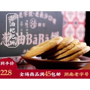 沙利文葱油粑粑饼手工糕点酥脆葱香味145g盒装独立包装休闲零食