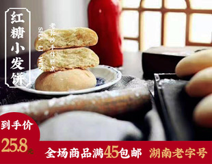 沙利文湖南老字号手作老面发饼红糖口味传统糕点休闲食品袋装520g