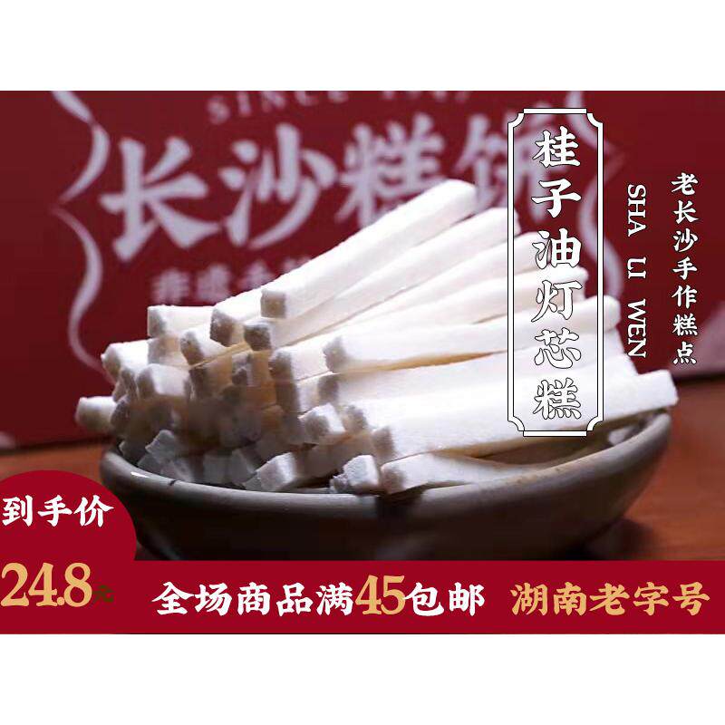 长沙沙利文桂子油灯芯糕260g盒装单独小包怀旧零食送老人长辈礼品,零食/坚果/特产,中式糕点/新中式糕点,淘宝优惠券,粉丝福利购,淘宝优惠卷