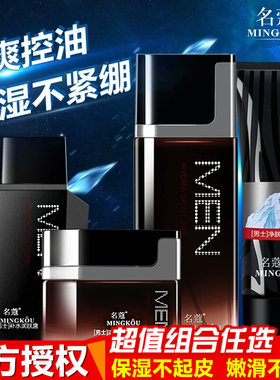 名蔻冰山男士化妆品套装 名寇洁面乳液面霜补水擦脸油护肤品正品