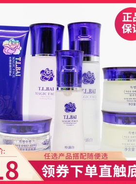 特露白化妆品套装补水护肤品保湿乳霜洁面臻系列紧致毛孔提亮肤色