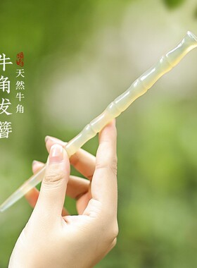 牛角簪古风发簪长款新中式日常通勤新款高级感发饰檀木簪羊角簪子
