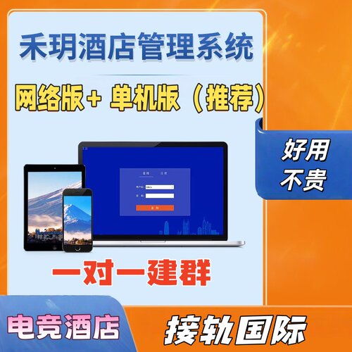 专业酒店管理工具满意率超99%