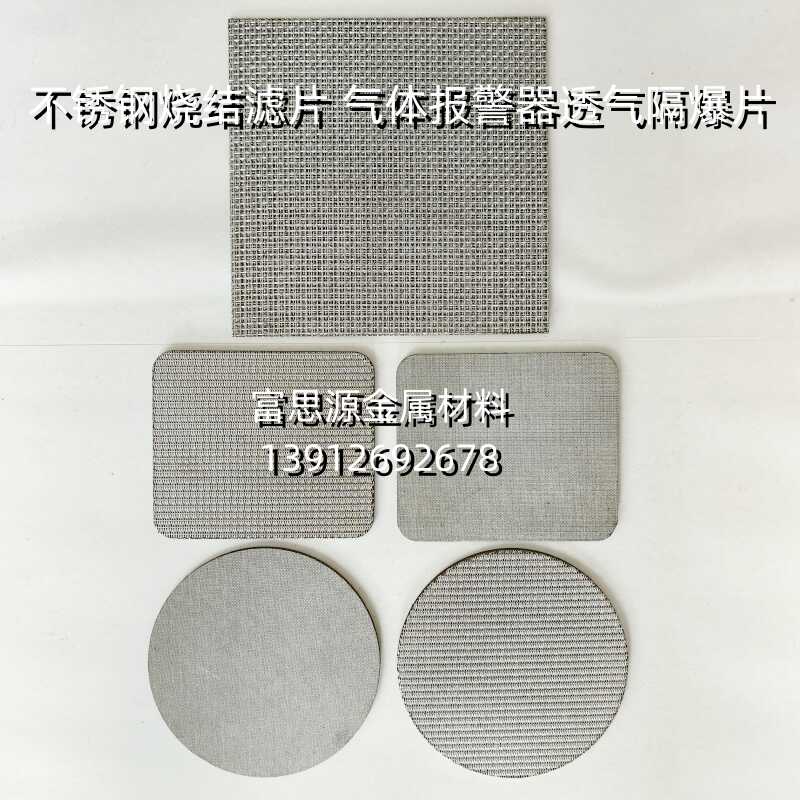 富思源不锈钢过滤网粉丝无限回购