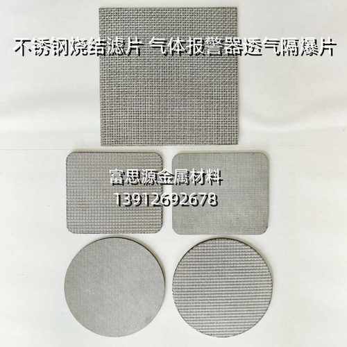 富思源不锈钢过滤网粉丝无限回购