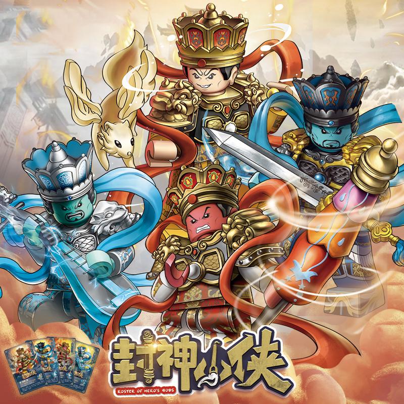36501迪库封神榜魔家四将魔礼青寿红海第三方拼装积木人仔玩具