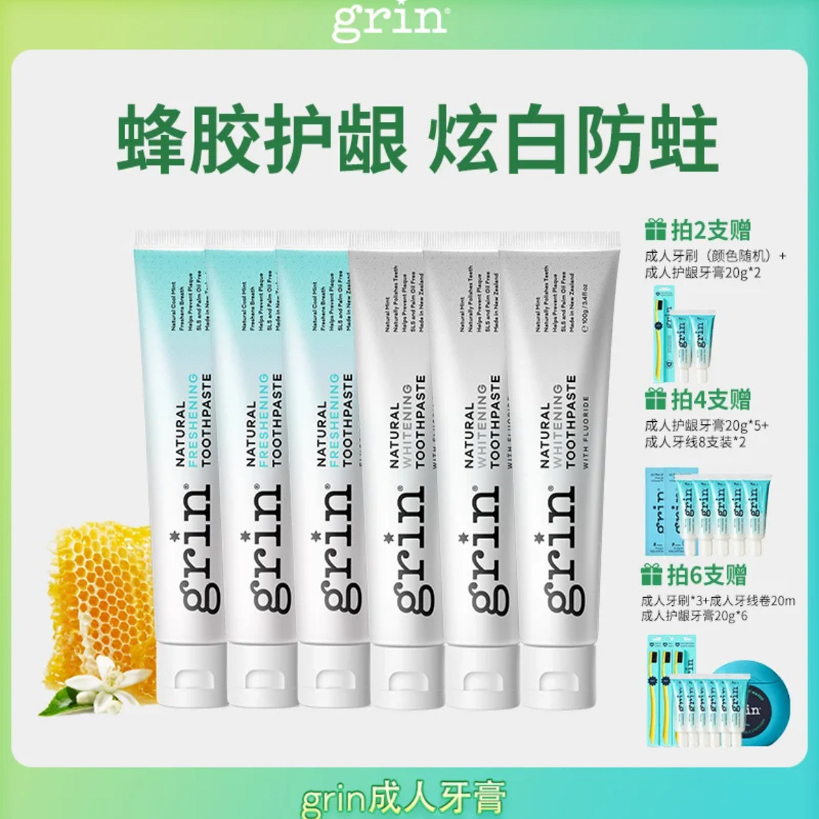 新西兰grin成人牙膏组合蜂胶护龈 含氟小苏打100g*2支/4支/6支