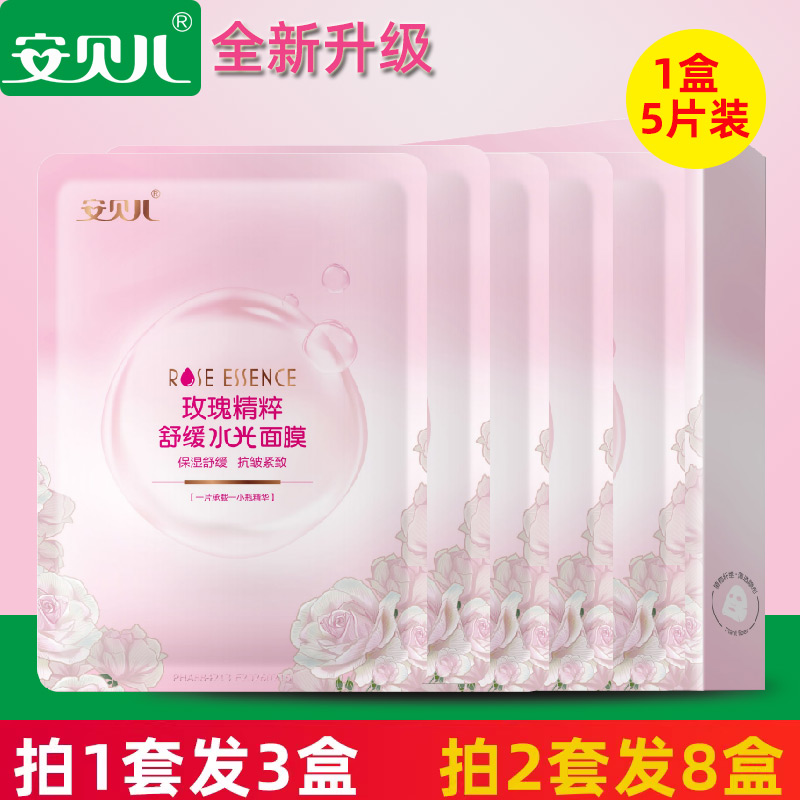 安贝儿孕妇专用天然补水保湿面膜