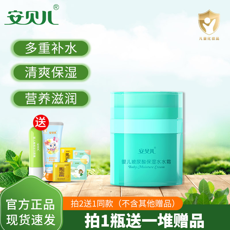 安贝儿孕妇防皴补水面霜润肤露