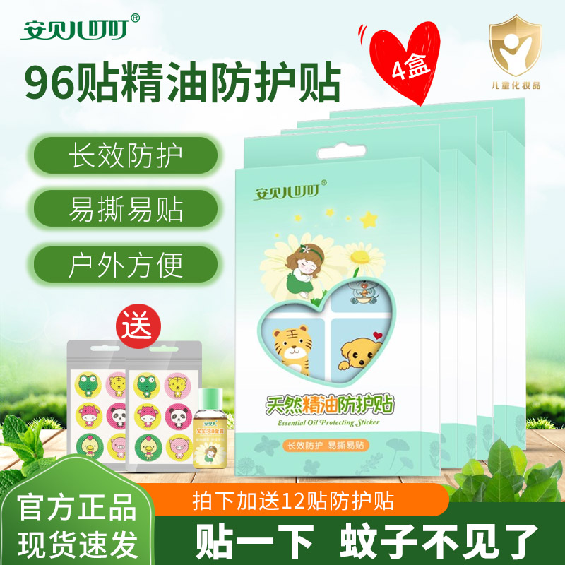 安贝儿婴儿防蚊贴大人天然卡通用品随身户外长效幼儿童宝宝驱蚊贴
