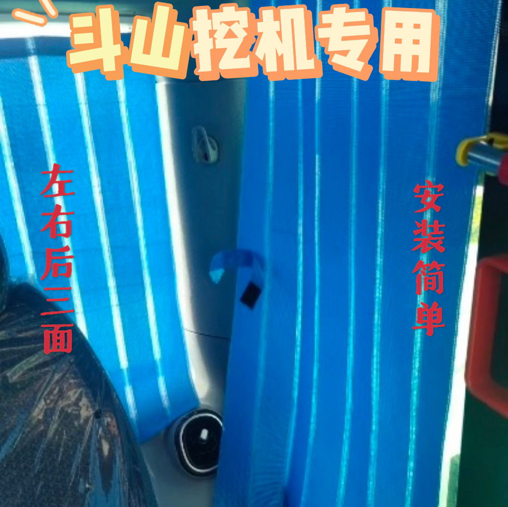 定制挖掘机窗帘斗山60 75 DX215 300DH遮阳防晒驾驶室轮挖150