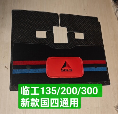 适用于临工挖掘机脚垫135 200 210 240新款国四挖机定制款双层