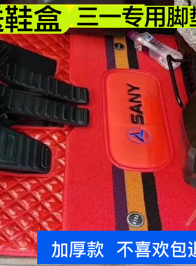 适用于挖机脚垫 三一 60/55/75PRO/135/215/305/485/sy定制款双层