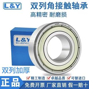 5203 5202 5204 5205 L&Y双列加厚角接触轴承5200 2RS 5201
