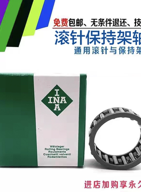 进口INA花篮滚针保持架组件轴承K5 6 7 8 9 10 12 K系列无内外圈
