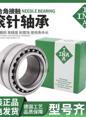 进口INA组合角接触滚针轴承NKIB5901 5902 5903 5904 5905 5906