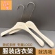 店展示衣架 服装 奶白实木衣架宽肩无痕木质衣挂衣撑裤 夹简约时尚