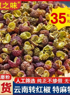 云南昭通产转红青花椒粒500g麻椒粉特香麻食用足干货非四川花椒面