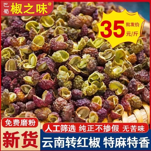 云南昭通产转红青花椒粒500g麻椒粉特香麻食用足干货非四川花椒面