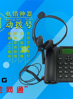 4G 5G全网通外呼系统自动拨号机座机广告语音机器无线插卡电话机