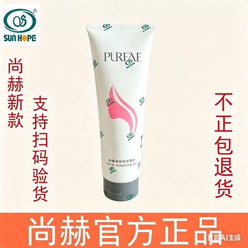 正品脸部面胶尚赫紧致霜美容凝胶