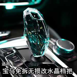 宝马5系档把套heus免拆水晶