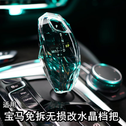 适用宝马5系X3X47系6系GT水晶档把套水晶档杆改装装饰挡把套内饰