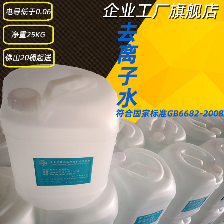 去离子水实验室用水电瓶电池去离子水超纯水25KG桶叉车用工业蒸馏