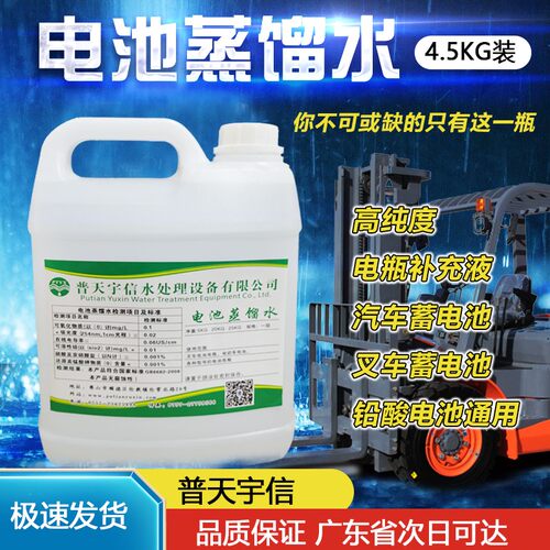 叉车电动车电瓶蒸馏水铅酸高纯度