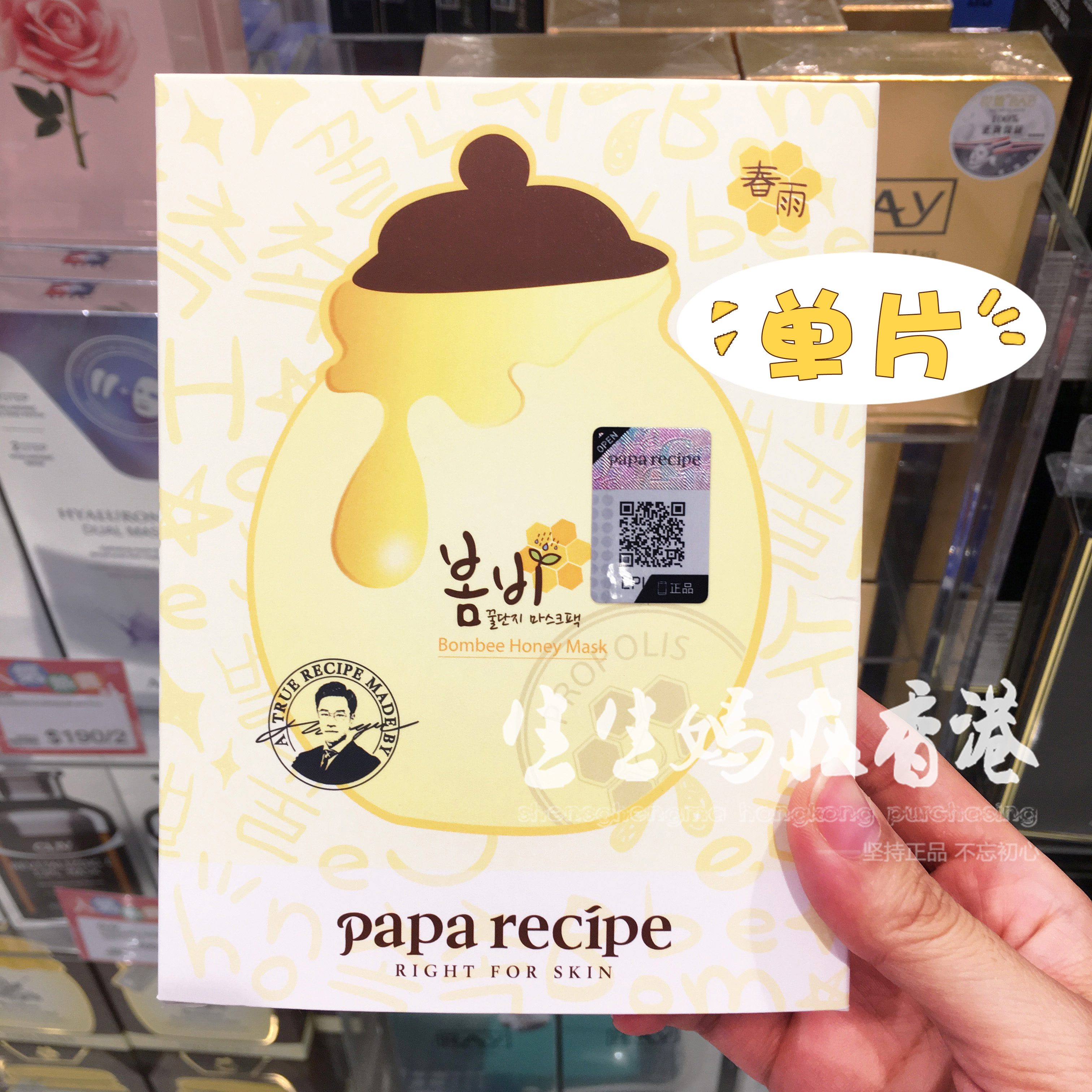 µ¥Æ¬ ÉúÉúÂèÔÚÏã¸Û papa ricipe´ºÓê·äÃÛÃæÄ¤ ²¹Ë®Ê滺
