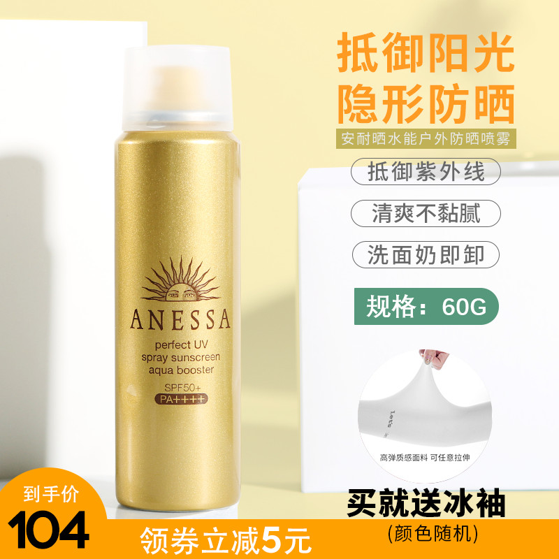 现货 资生堂安ANESSA耐晒防晒喷雾安热沙小金瓶60g防水防汗紫外线