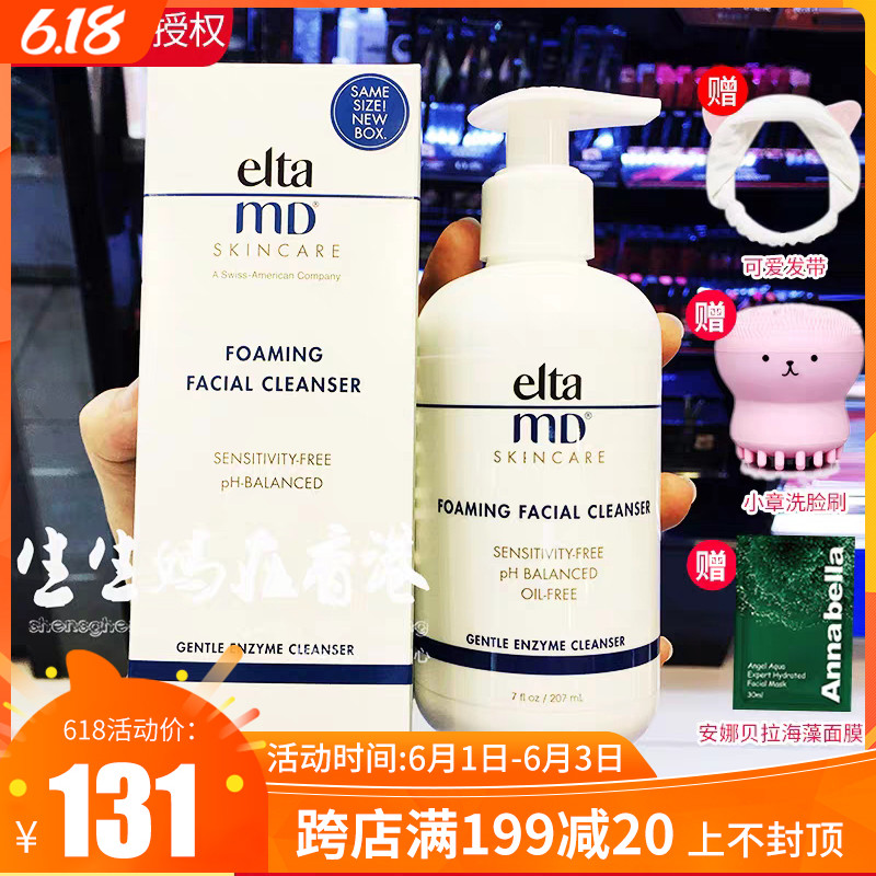 3【正品授权】Elta MD氨基酸泡沫洁面乳敏感肌温和卸妆洗面奶207ml
