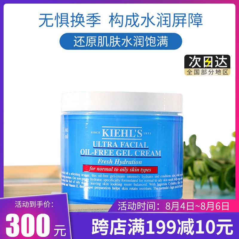 3正品科颜氏高保湿清爽无油啫喱保湿面霜125ml补水持久控油