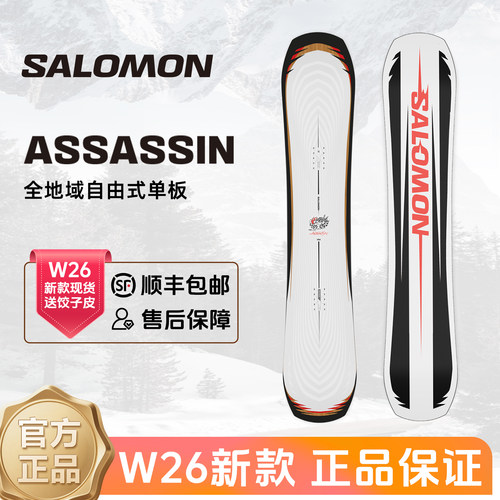新款萨洛蒙ASSASSIN滑雪板男板