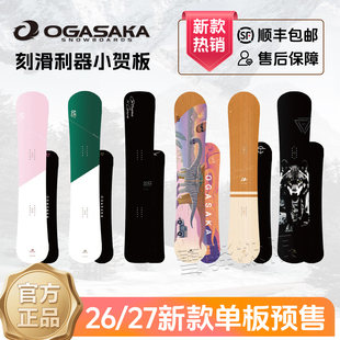 OGASAKA2627新款小贺刻滑板FCS一顺刻滑FC八刻CTIZ小鳄鱼滑雪板