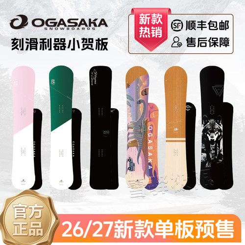 2627新款OGASAKA小贺刻滑板FCS